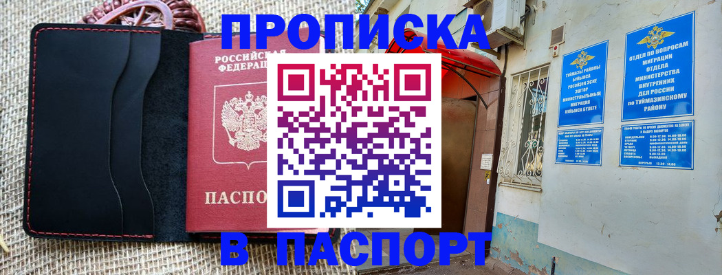 временная регистрация в Строителе